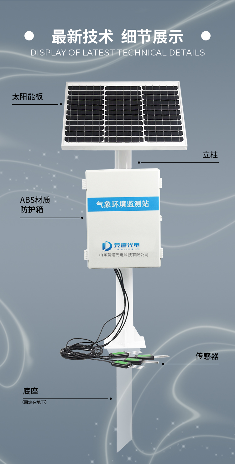 土壤墑情監(jiān)測(cè)站 土壤墑情監(jiān)測(cè)站