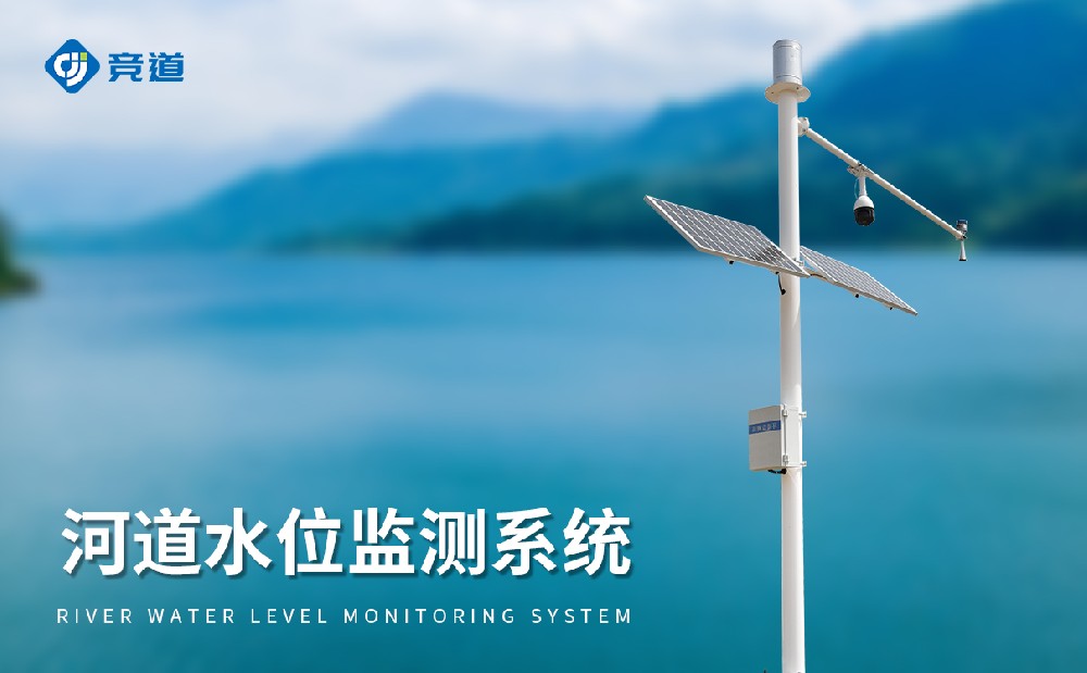 水位流量監(jiān)測設(shè)備提升洪澇災(zāi)害應(yīng)對能力