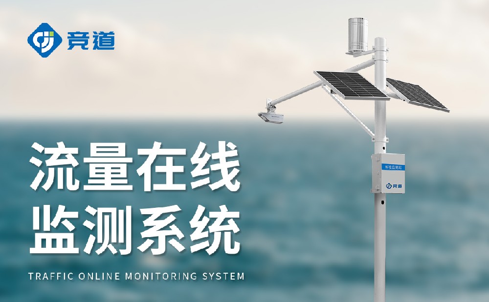 河道流量監(jiān)測系統(tǒng)的作用有哪些