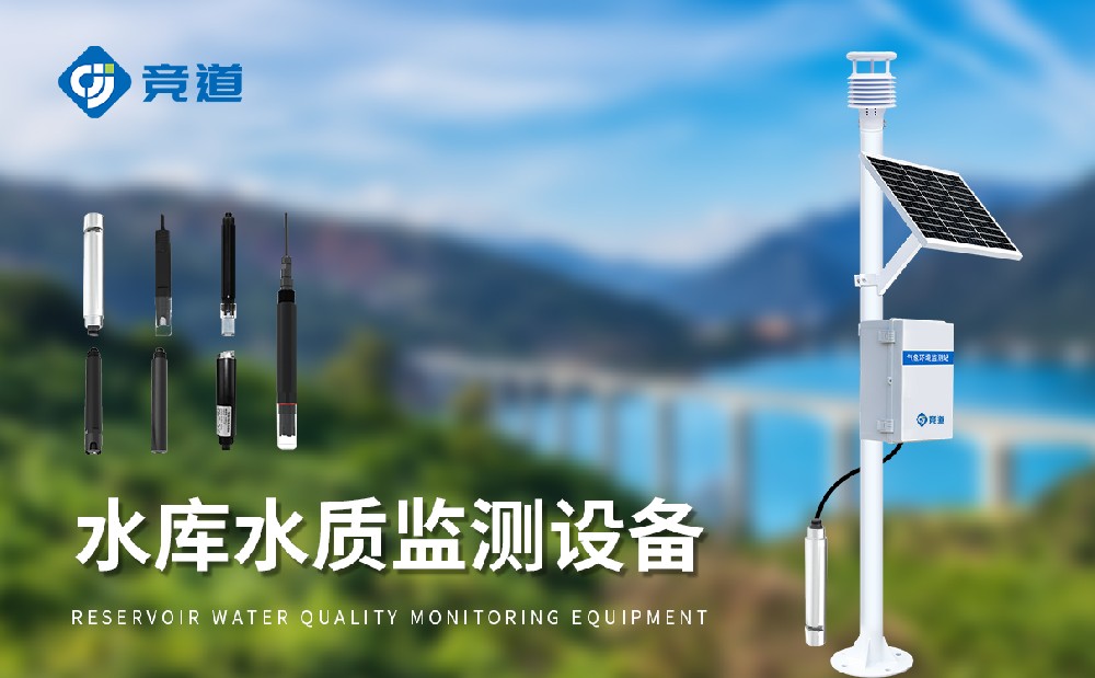 河道水質監(jiān)測站有哪些用處