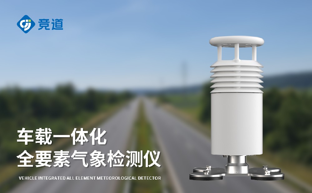 車載式氣象站廠家各型號產(chǎn)品介紹