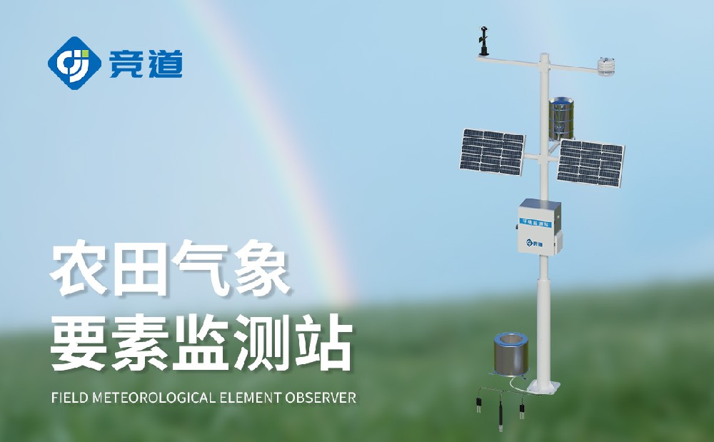 農業(yè)氣象站提升農業(yè)氣象災害的主動防御能力