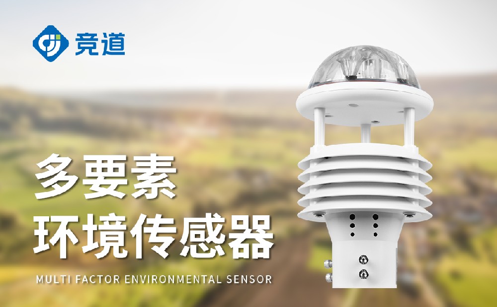 超聲波氣象站傳感器有哪些優(yōu)點