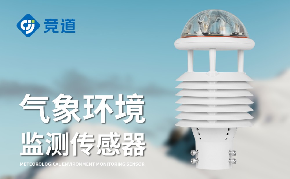 JD-WQX10十要素微氣象儀產(chǎn)品特點