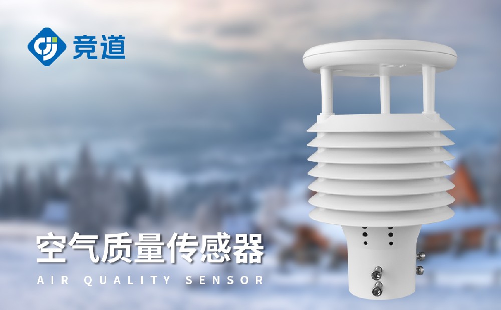 專業(yè)氣象傳感器廠家競(jìng)道光電
