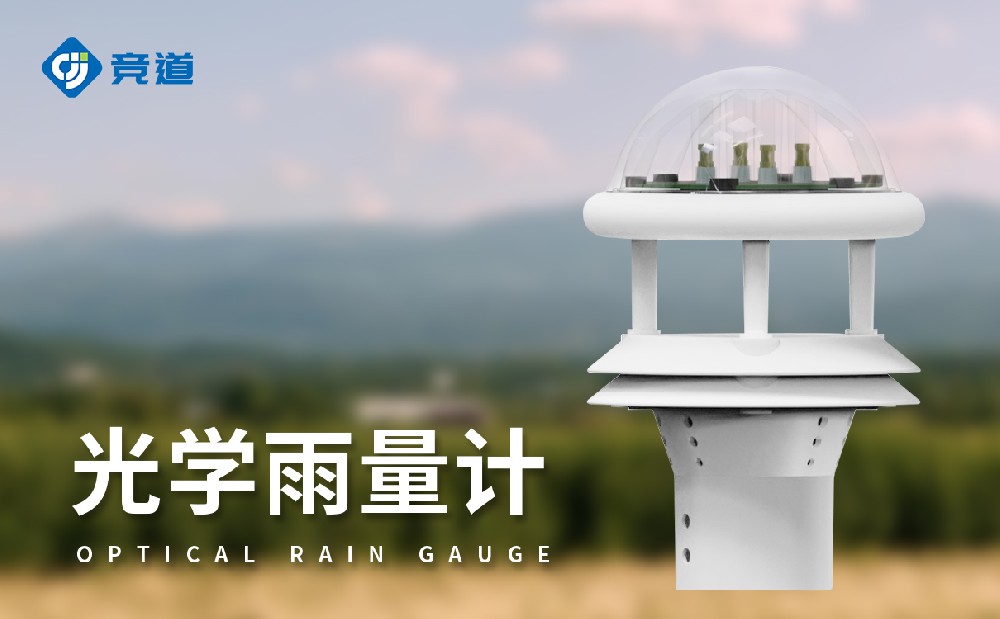 兩款容易維護的雨量傳感器介紹