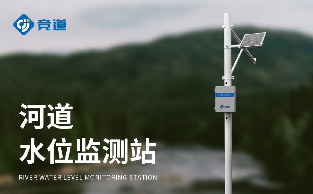 雷達水位監(jiān)測站的特點介紹