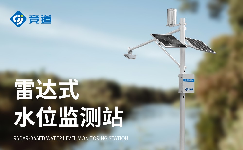 能夠在多種水文環(huán)境中使用的河道流速流量監(jiān)測系統(tǒng)