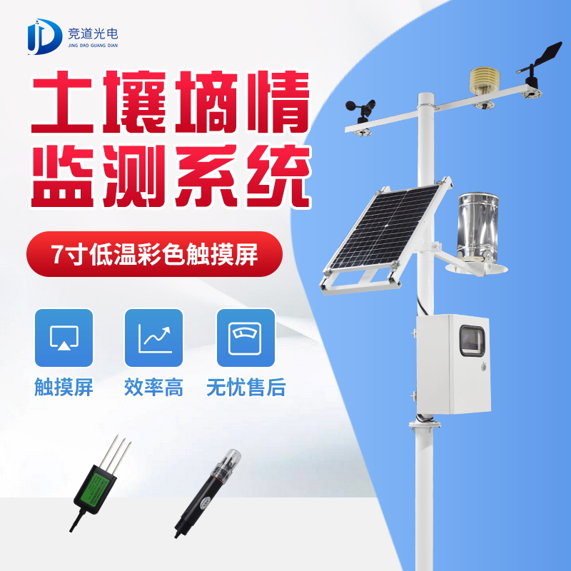 土壤墑情監(jiān)測(cè)系統(tǒng)